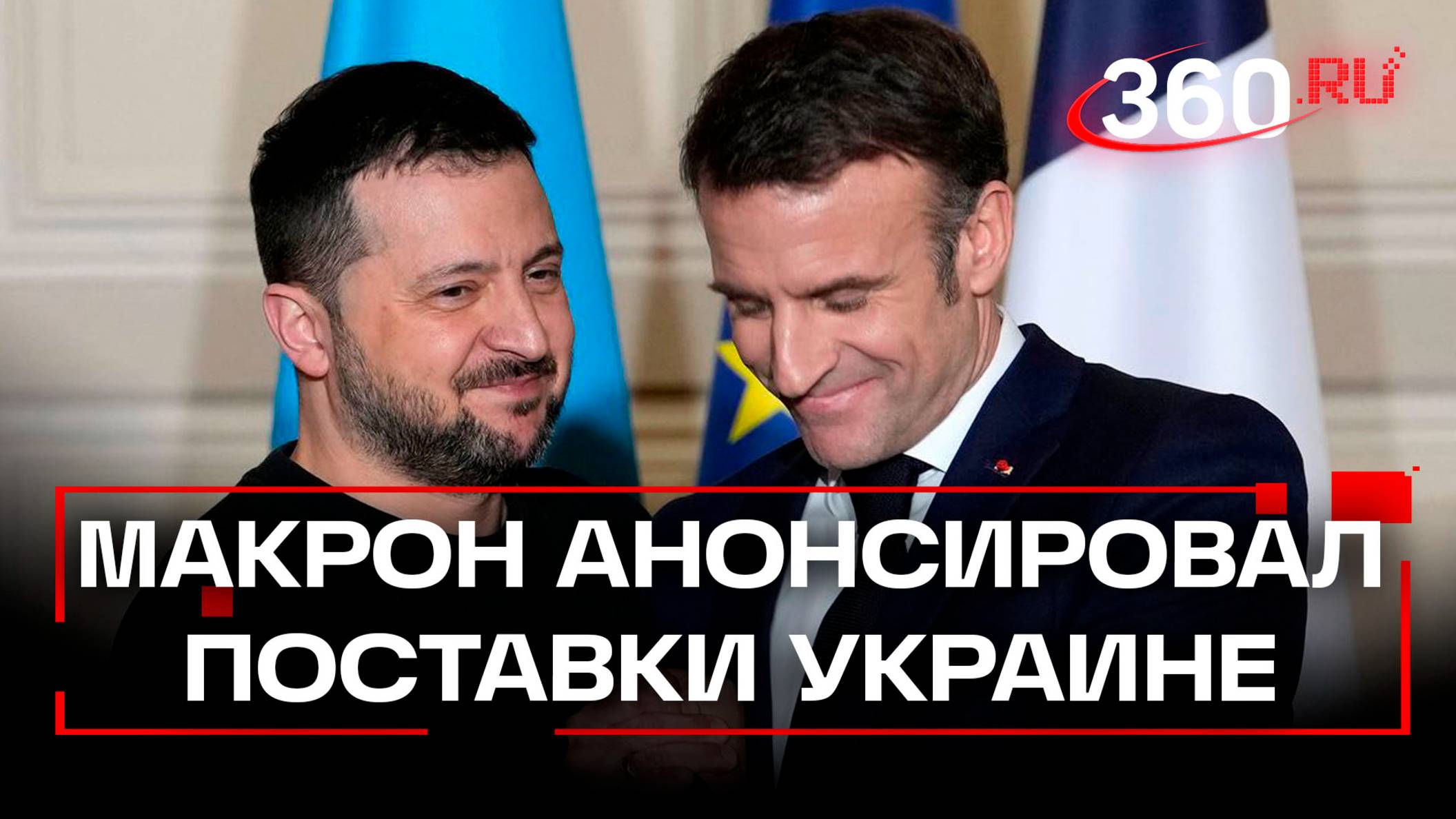 Макрон готов дать Украине истребители Mirage и ракеты Aster