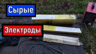 Сырые электроды ОК 46 00 , ОЗС 12 , ОЗС 4, УОНИ 13/55 , Ag E 46 Сварка ММА