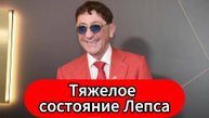 Гастроли Лепса под угрозой народный артист экстренно госпитализирован после отравления