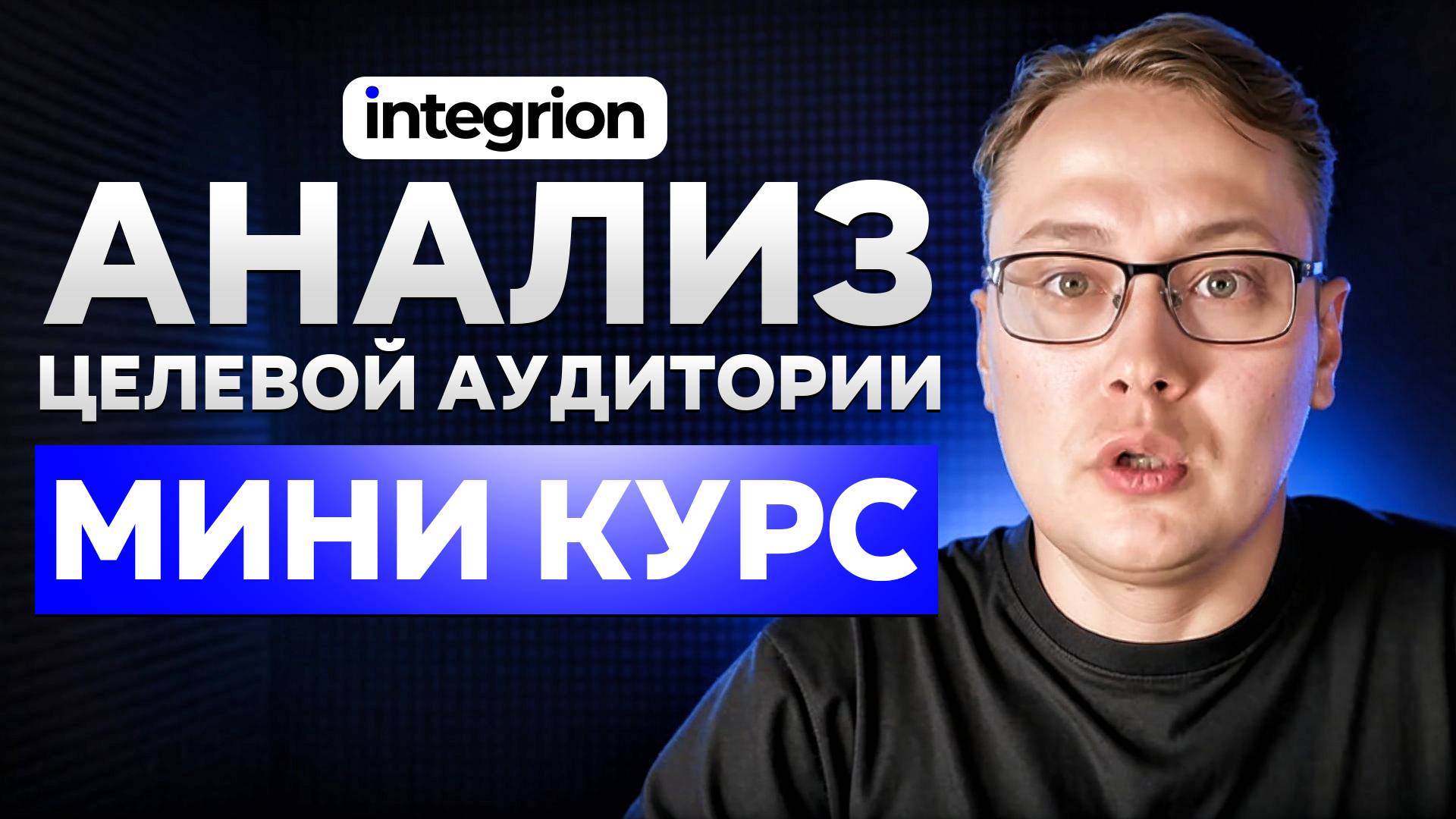 Анализ целевой аудитории через нейросети: как закрыть все боли клиентов на сайте