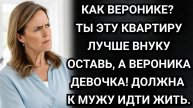Моя дочь не дойная корова! Это ее квартира! Аудио рассказы