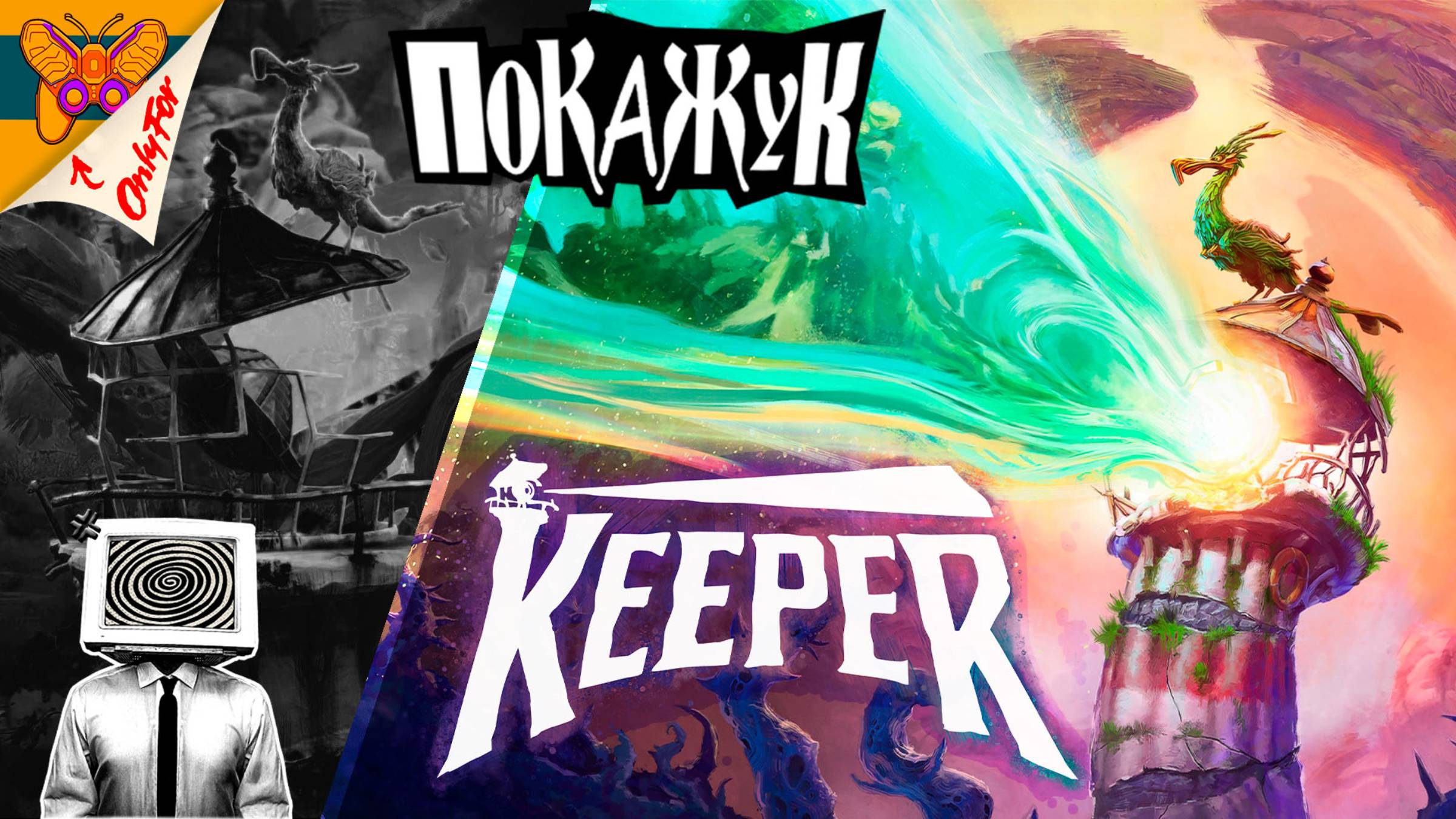 Keeper игра от Double Fine правда что-то необычное?