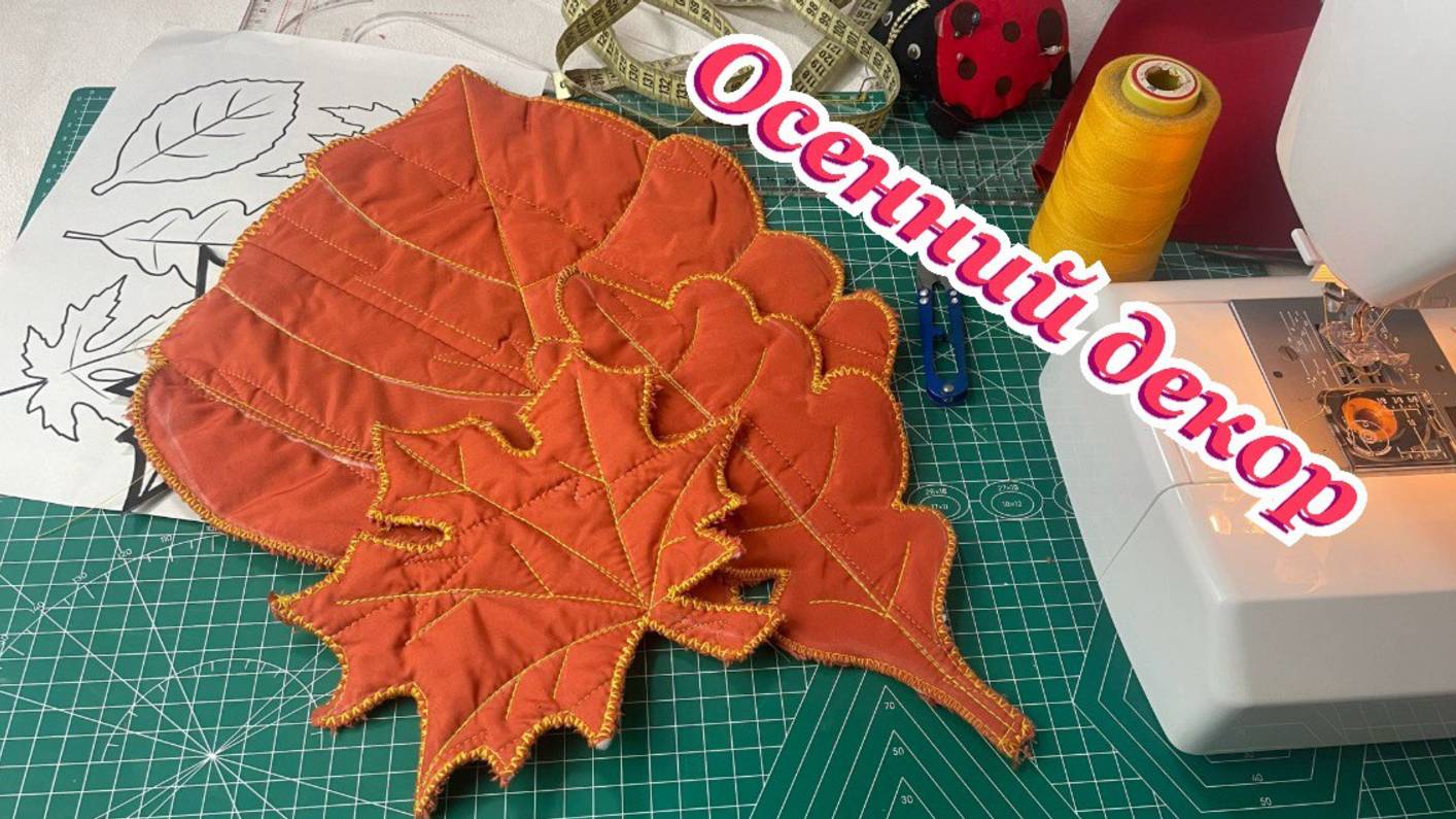 Осенний декор из остатков куртки