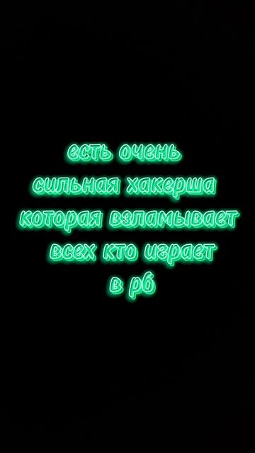 не играй в рб 21 декабря