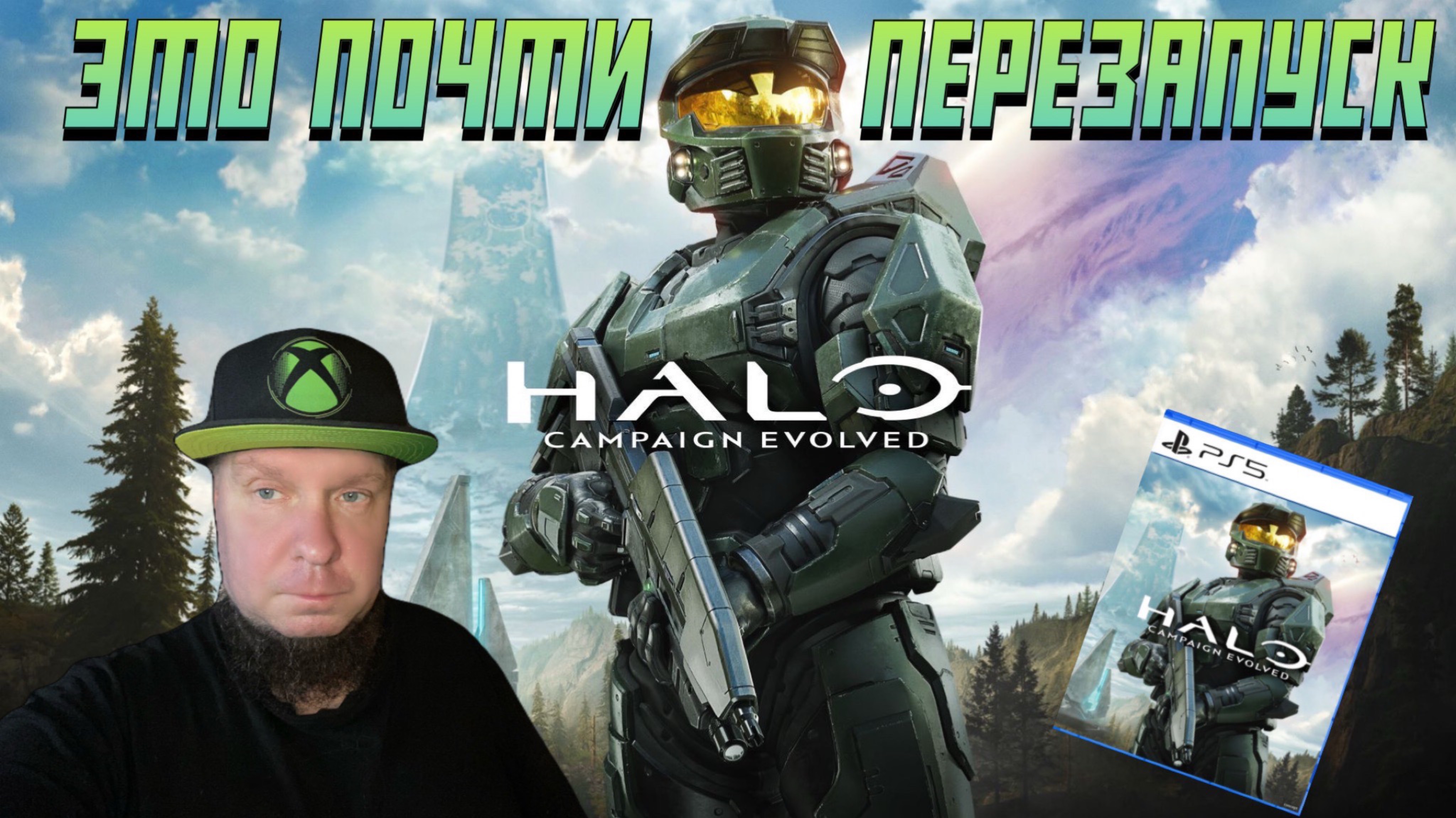 Halo Campaign Evolved - почти перезапуск!