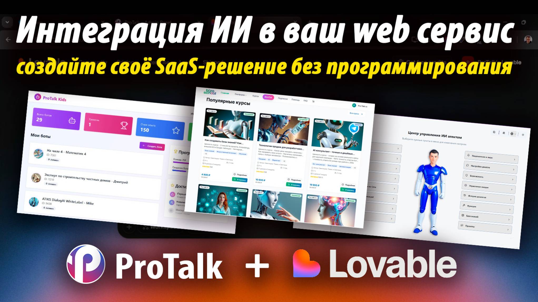 ProTalk_Lovable_Promo1