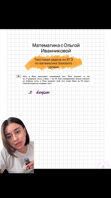Текстовая задача на составление уравнения