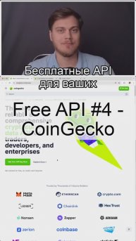 CoinGecko - №4 Free API