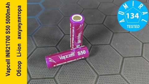 Vapcell INR21700 S50 5000mAh заряд аккумулятора всего за 70 минут