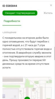 Перерасчёт денежных средств за отсутствие КАЧЕСТВЕННОЙ УСЛУГИ будет произведен в новой квитанции ЖКХ