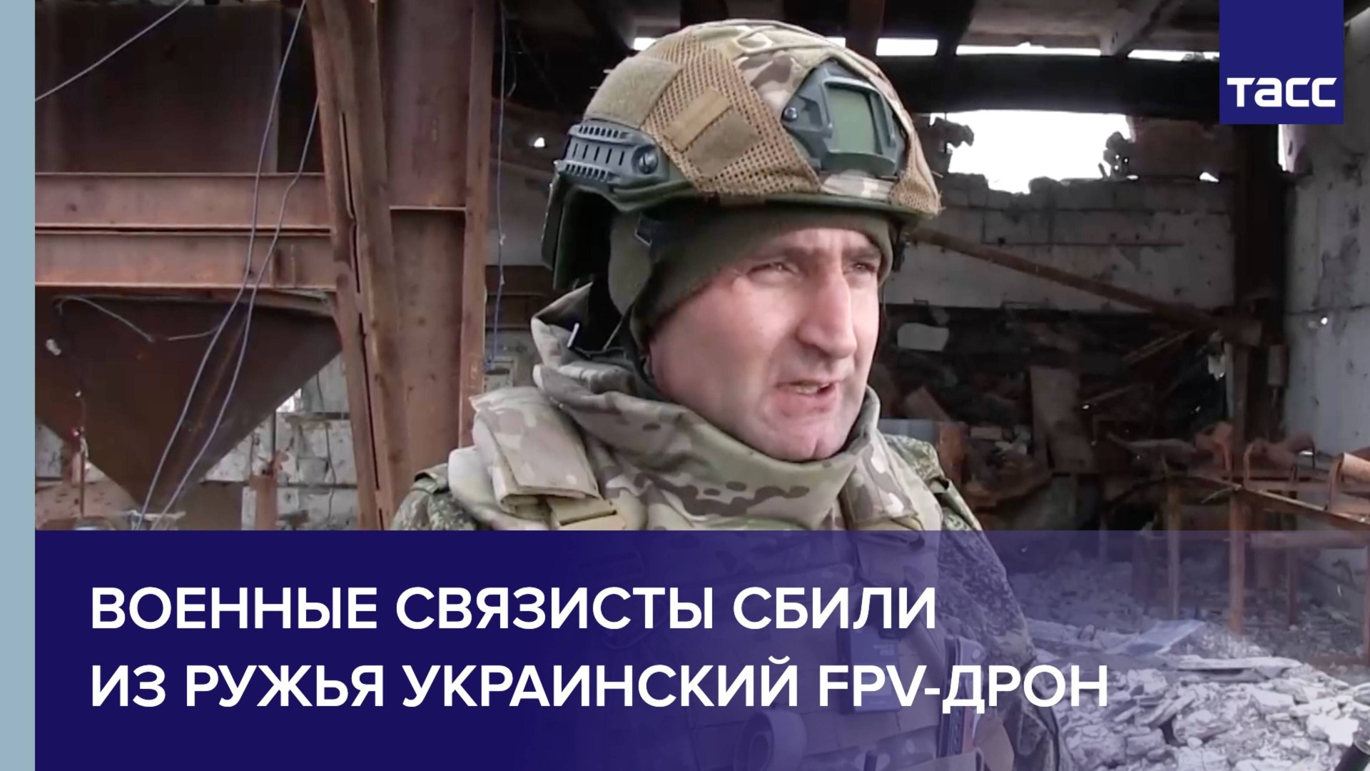 Военные связисты во время работы на вышке сбили из ружья FPV-дрон ВСУ