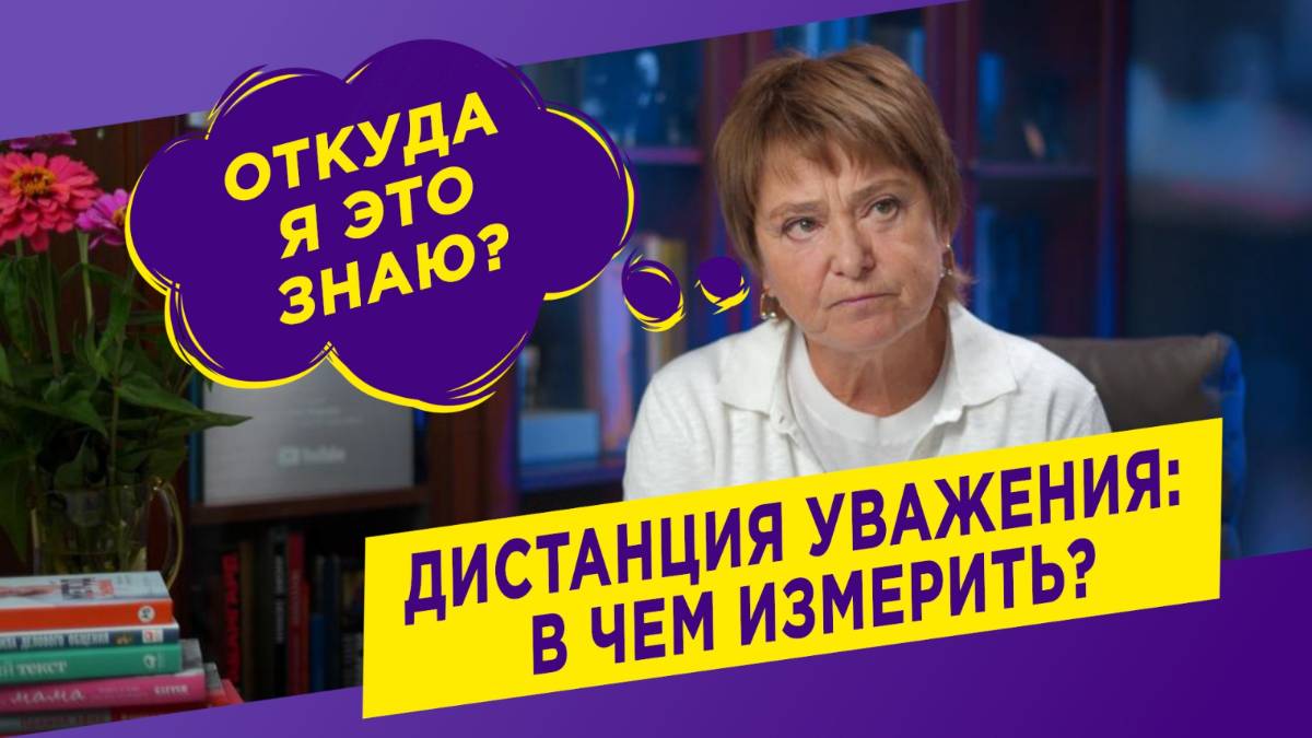 Дистанция уважения: в чем измерить7