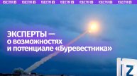 Эксперты — о возможностях и потенциале новой ракеты неограниченной дальности «Буревестник»