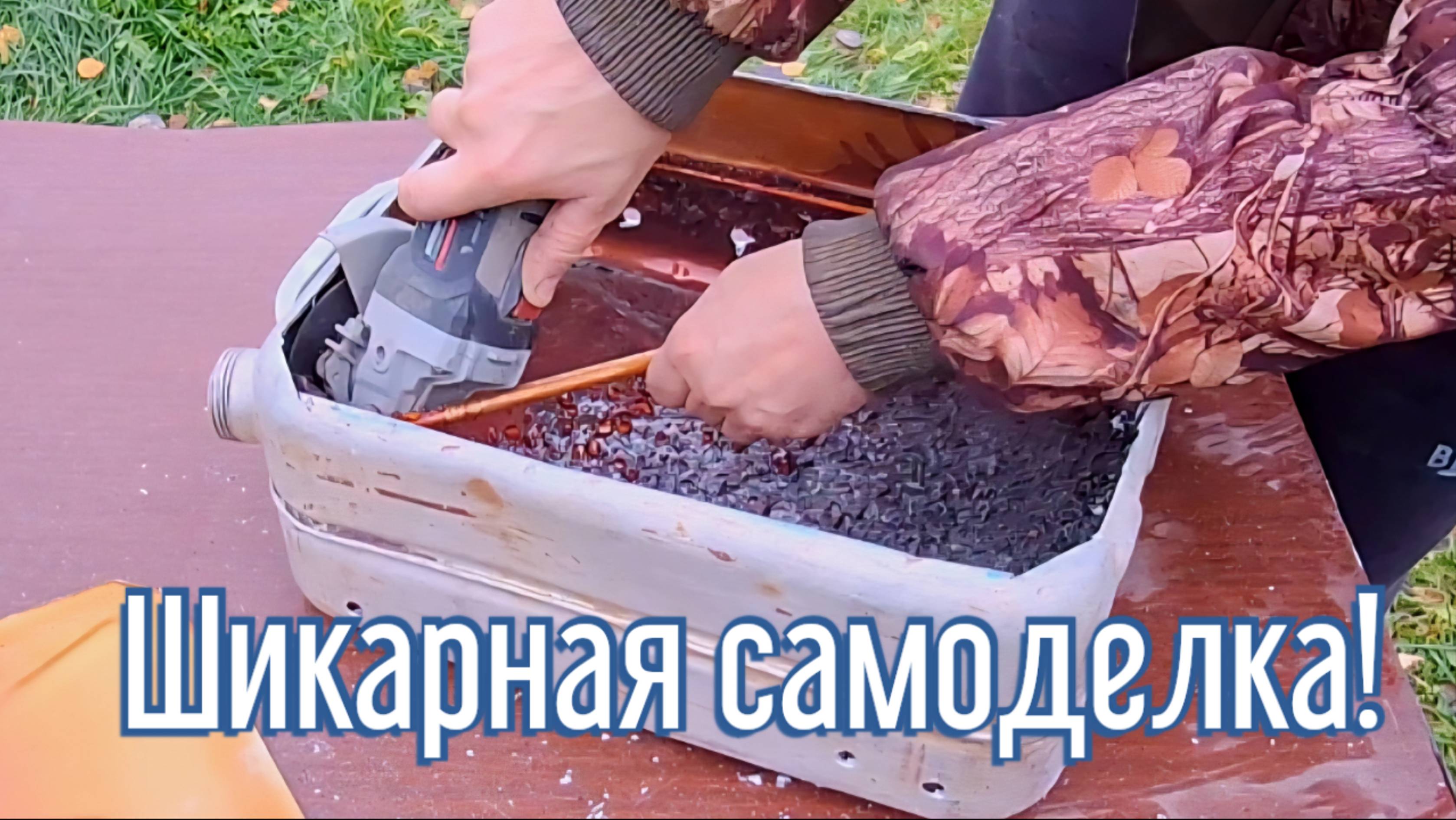 Почему я Раньше до этого не додумался, Как сделать Мангал за 4 минуты!