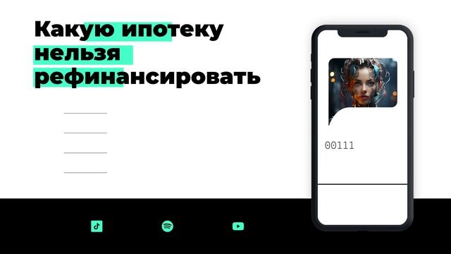 Какую ипотеку нельзя рефинансировать