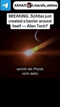 👽 Загадочный барьер вокруг 3I/ATLAS