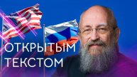 Открытым текстом с Анатолием Вассерманом. Выпуск от 26.10.25