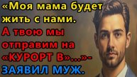 Истории из  жизни.  Мою маму мы заберем к нам, а твою отправим в Аудио рассказы,  Жизненные истории