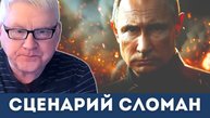“Шокирующий ответ Путина”: Что будет, если ударят по России? | Андрей Мартьянов