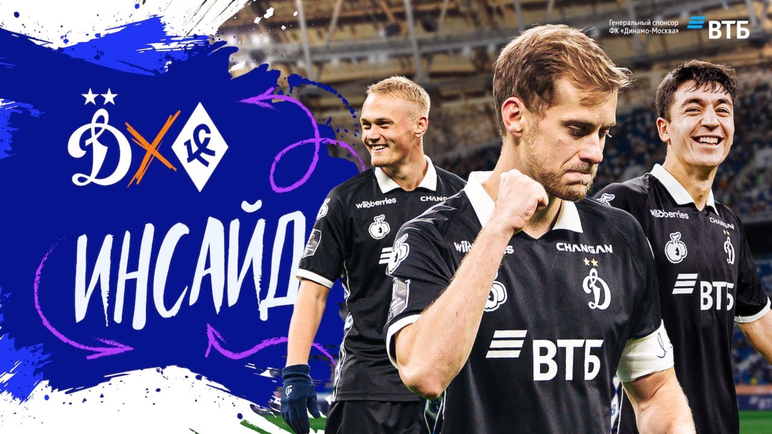 📺 Инсайд: день рождения Яшина, хет-трик Бабаева и победа над «Крыльями»