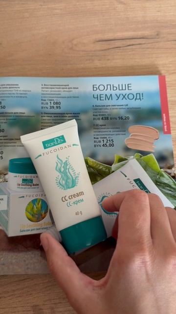 Сс крем с фукоиданом ТианДэ