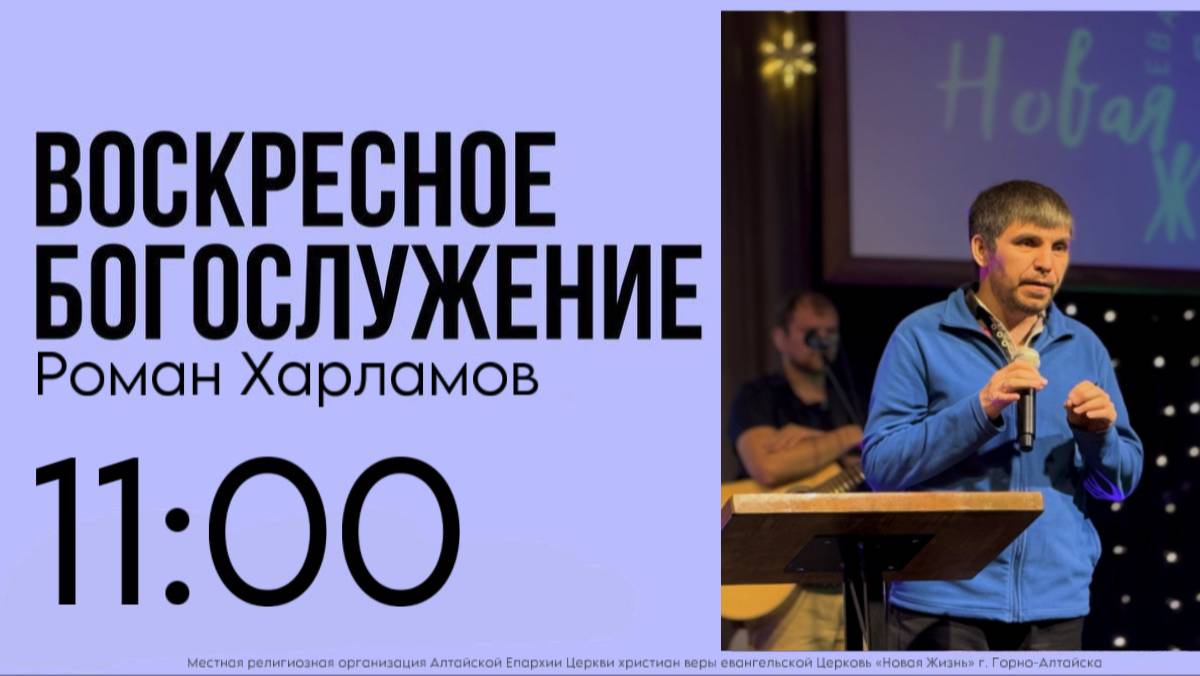 Воскресное Богослужение 26.10.2025 г. Церковь "Новая Жизнь" г.Горно-Алтайск