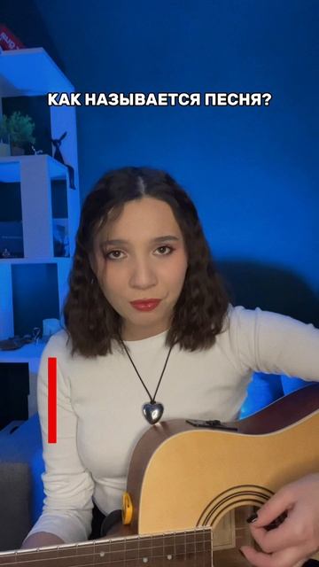 УЗНАЛИ ЭТУ ПЕСНЮ? ❤️