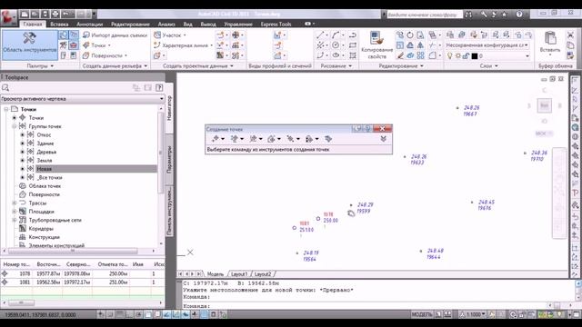 Создание точек вручную часть 1