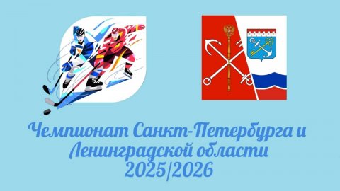 Чемпионат СПб и ЛО II этап (часть 1)