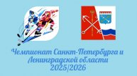 Чемпионат СПб и ЛО II этап (часть 1)