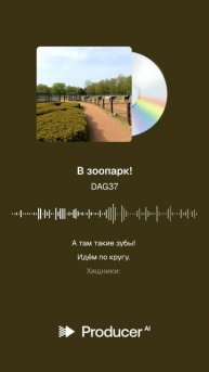 В зоопарк! - Стихотворение