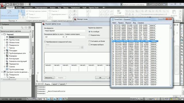 Импорт точек