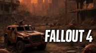 Fallout 4 (Начинаю самым умным и удачным)