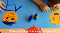 Игры со счётными палочками