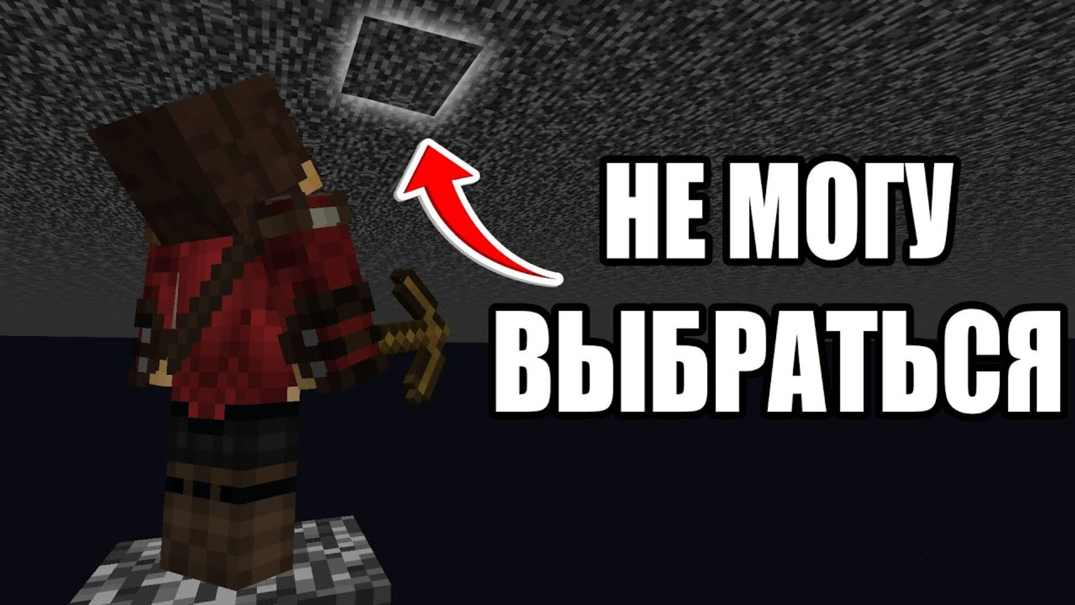 ВОЗМОЖНО ЛИ ПРОЙТИ МАЙНКРАФТ ПОД БЕДРОКОМ? MINECRAFT ОЗВУЧКА ДАКПЛЕЙ КОМПОТ НУБ И ПРО ВЫЖИВАНИЕ