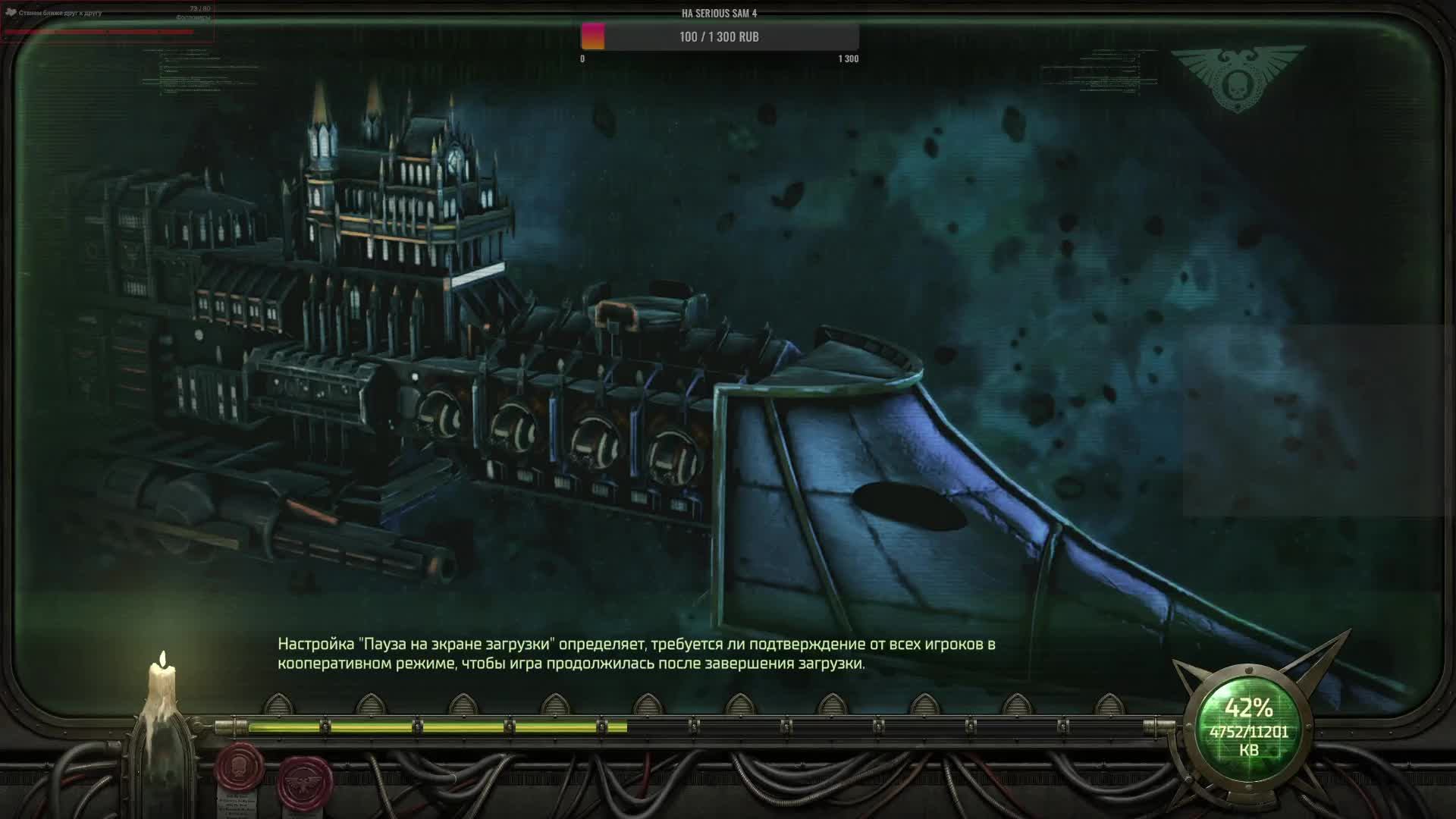 Симулятор загрузки продолжается, Warhammer 40 000 Rogue Trader, 36 запуск