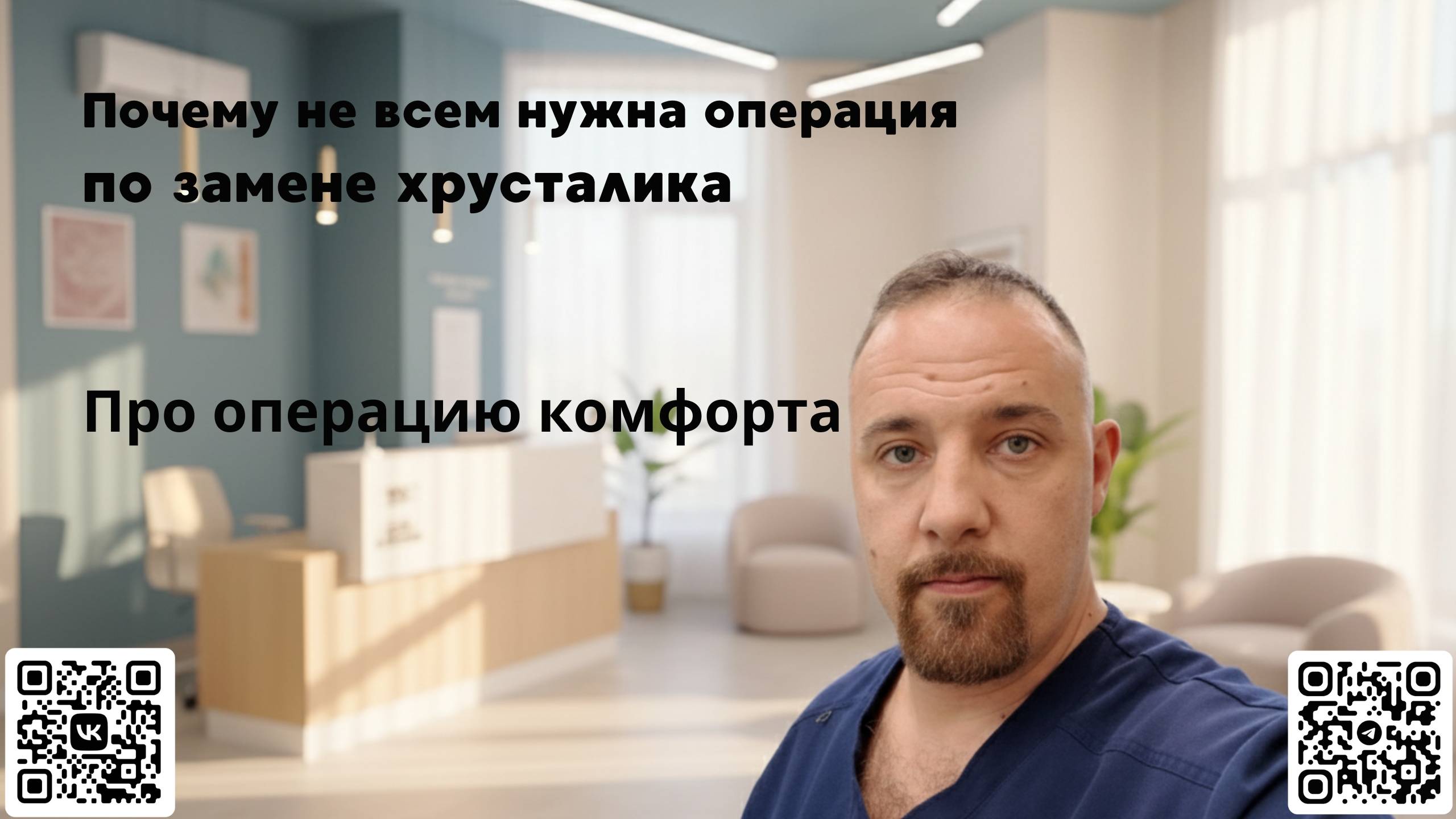 Когда замену хрусталика нужно делать срочно, а когда можно подождать