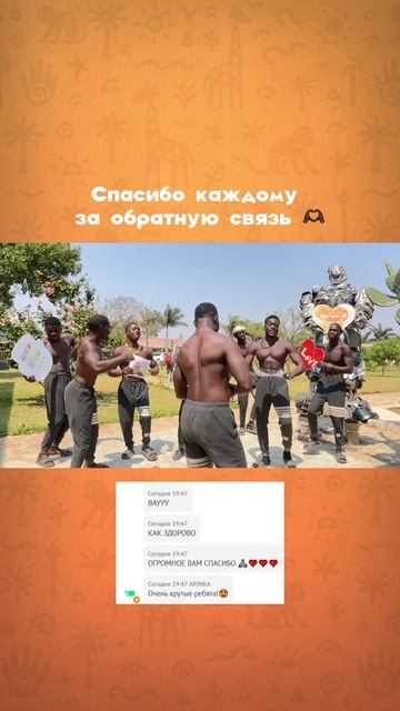 Спасибо что делитесь отзывами на видеопоздравления! 🫶🏿