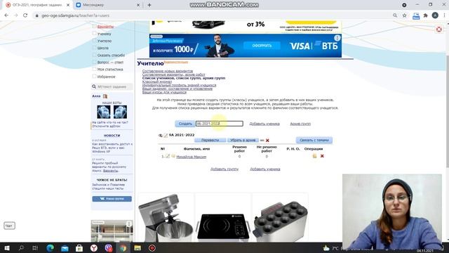 Решу ОГЭ как создать группу (класс) и добавить детей.