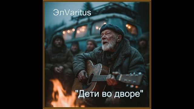 Дети во дворе