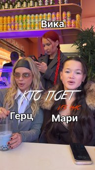 Угадай кто поет