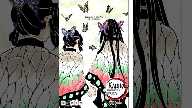 манги Клинок рассекающий демонов | глава 142-143 |