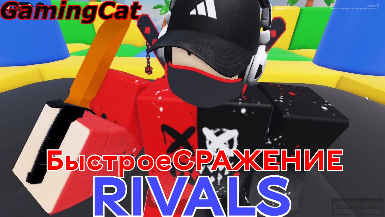 Соперники RIVALS\Быстрое СРАЖЕНИЕ #РИВАЛС#РОБЛОКС