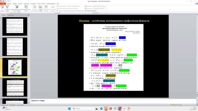 Стихира-славник преп. Параскеве "От корене благаго"