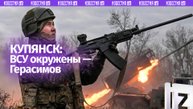 Силы «Запада» окружили Купянск, овладели переправой через реку Оскол и блокировали группировку ВСУ