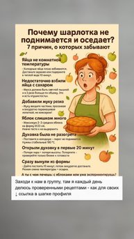 7 секретов идеальной шарлотки