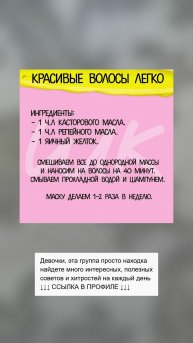Домашняя маска для шикарных волос