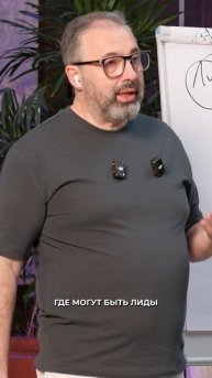 Где твои лиды?