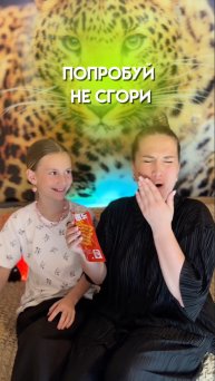 ЧЕЛЛЕНДЖ: ПОПРОБУЙ НЕ СГОРИ