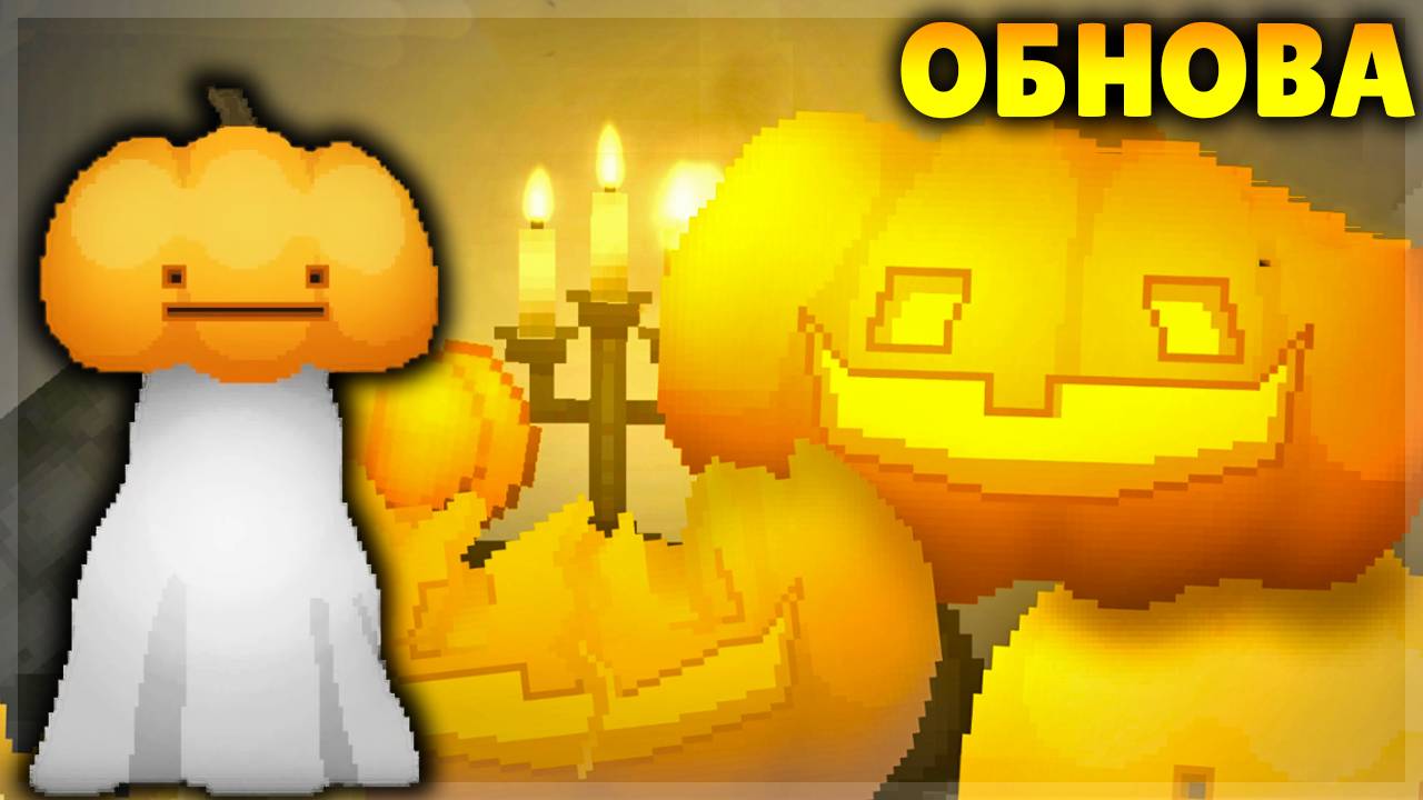 ОБНОВА В МЕЛОНЕ В ЧЕСТЬ ХЕЛЛОУИНА! MELON SANDBOX